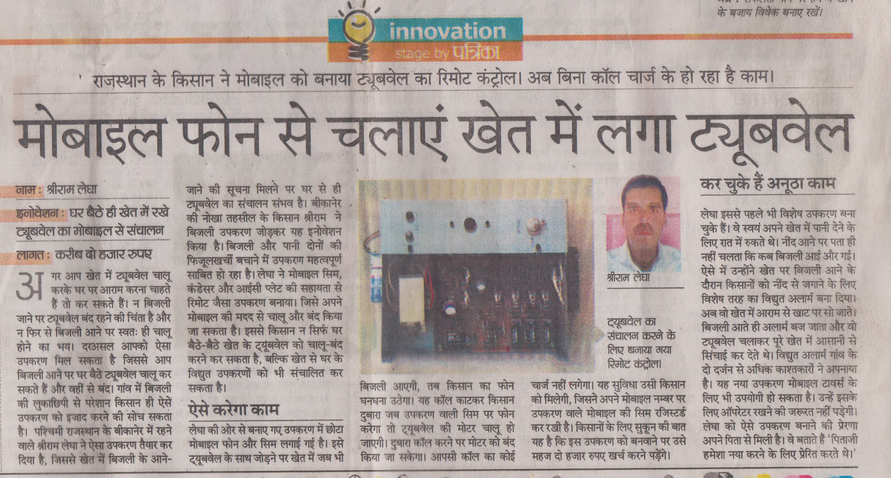 Mobile-Controlled Tube Well Coverage